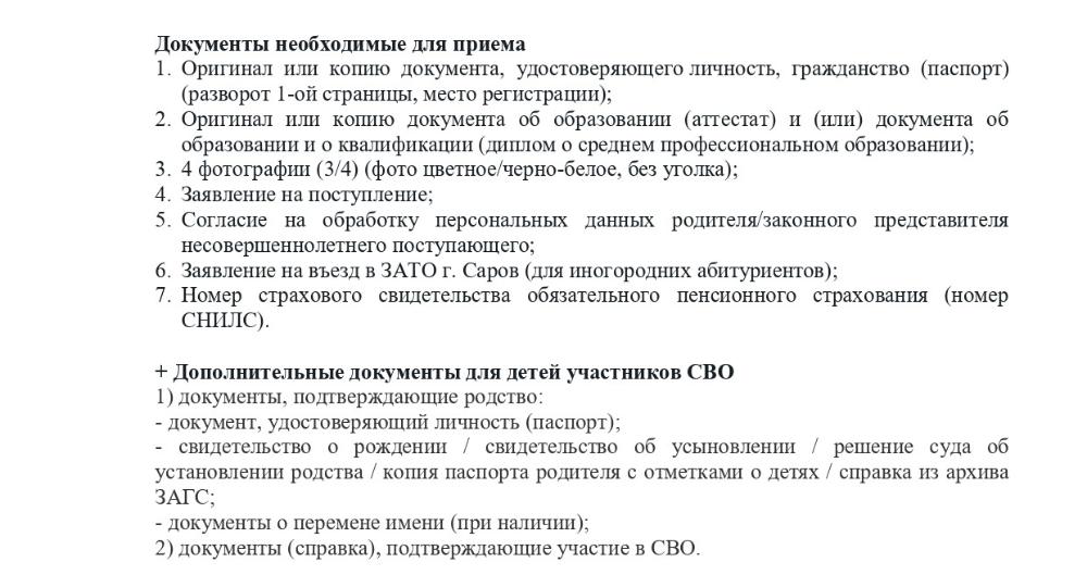 Документы необходимые для приема_page-0001